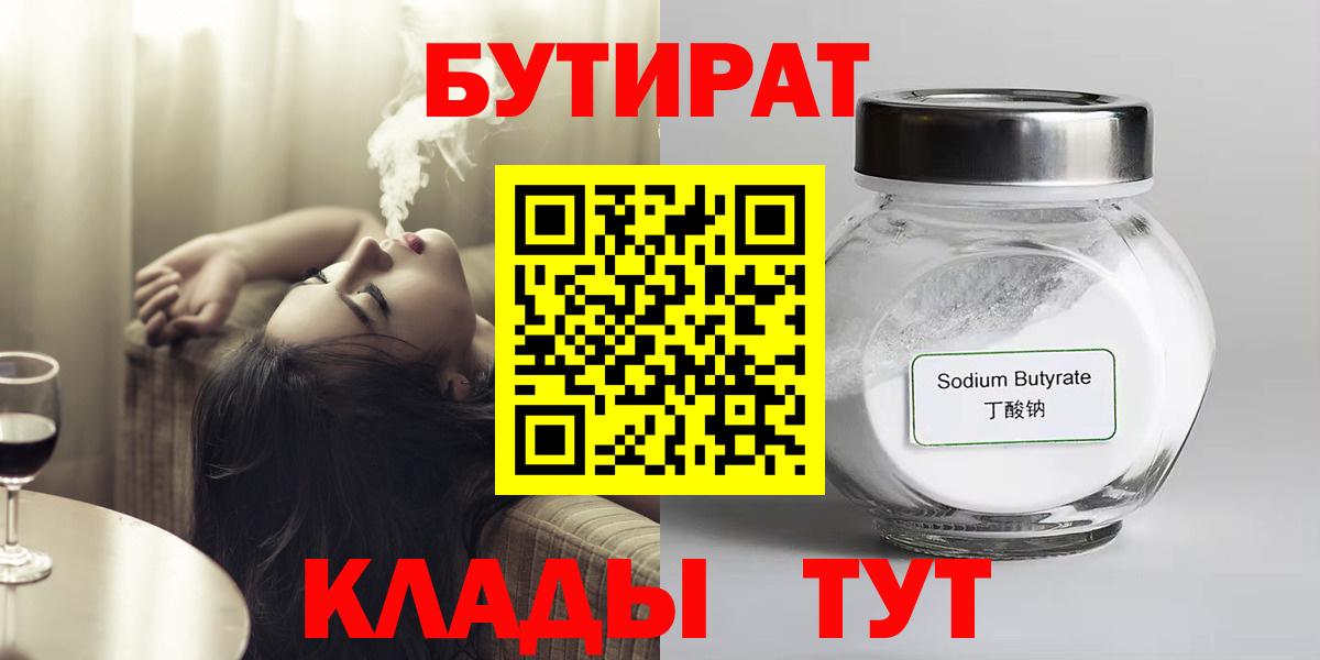 Елец  БУТИРАТ бутандиол  Вход с VPN 