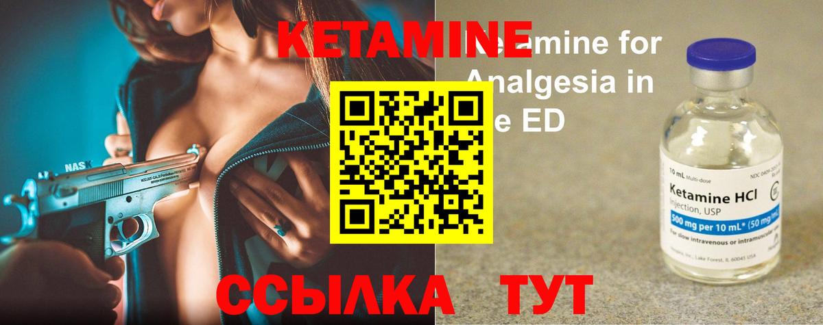 КЕТАМИН VHQ Елец