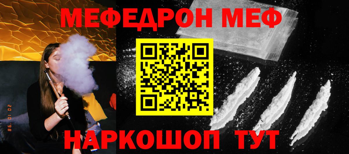Елец  Меф  Вход с VPN  МЯУ-МЯУ VHQ  Меф 